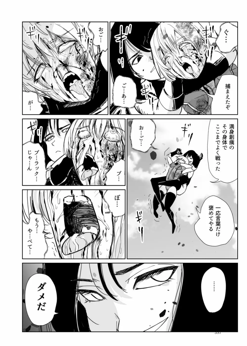 ヒロピン戦隊ピンチレンジャー Page.356