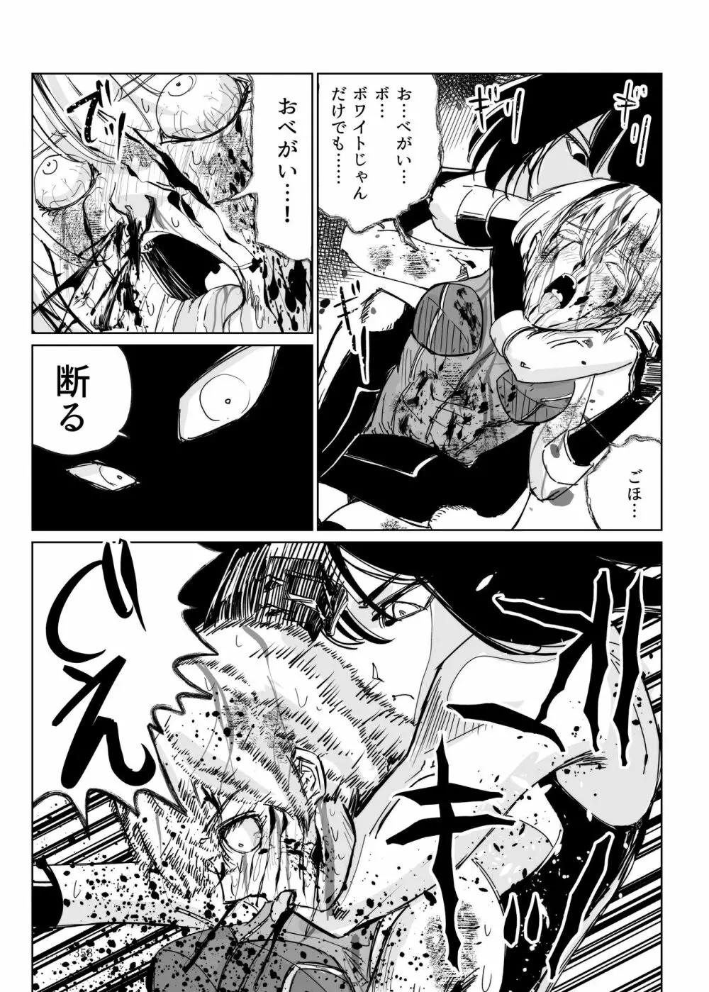 ヒロピン戦隊ピンチレンジャー Page.357