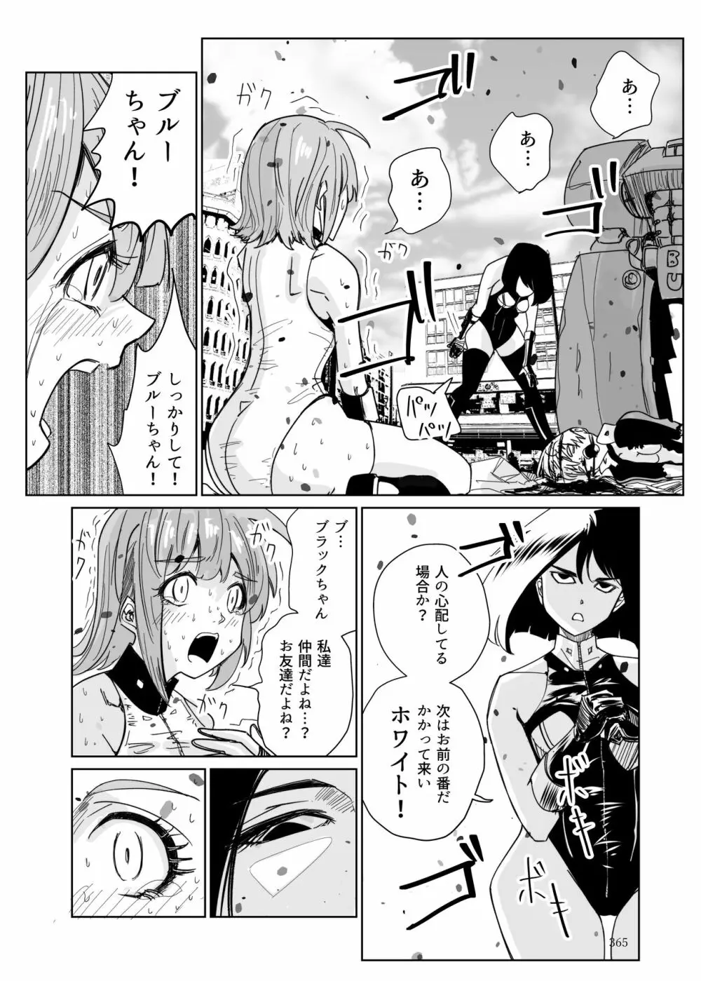 ヒロピン戦隊ピンチレンジャー Page.364