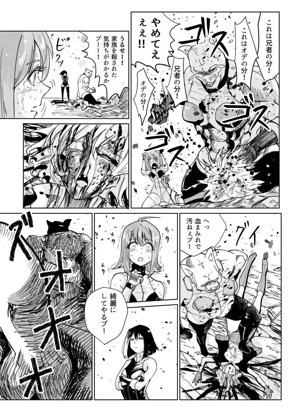 ヒロピン戦隊ピンチレンジャー Page.369