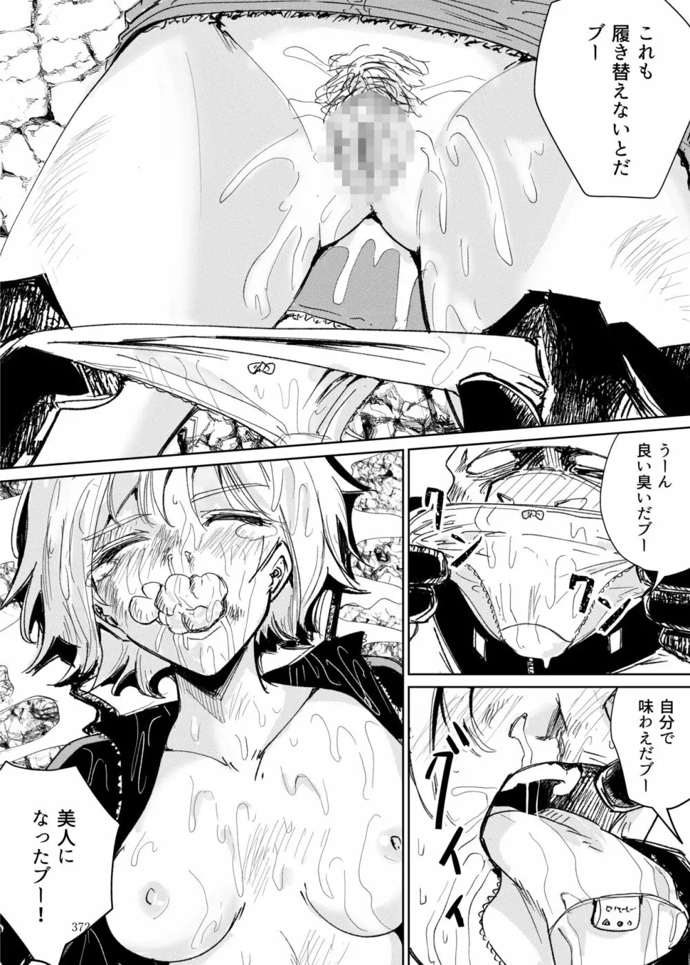 ヒロピン戦隊ピンチレンジャー Page.371