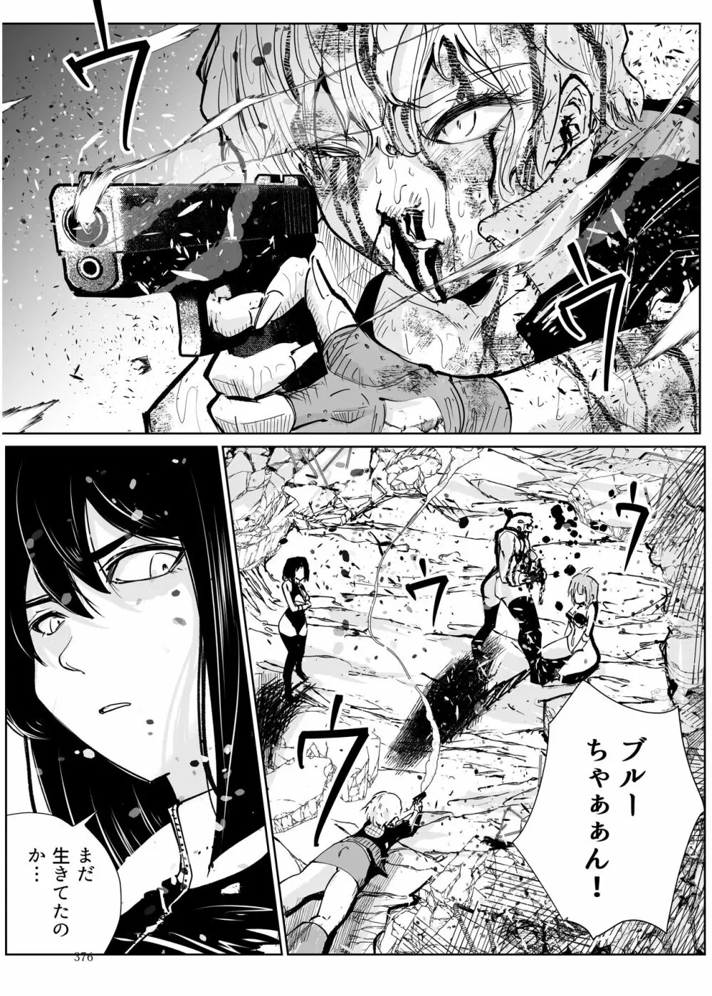 ヒロピン戦隊ピンチレンジャー Page.375