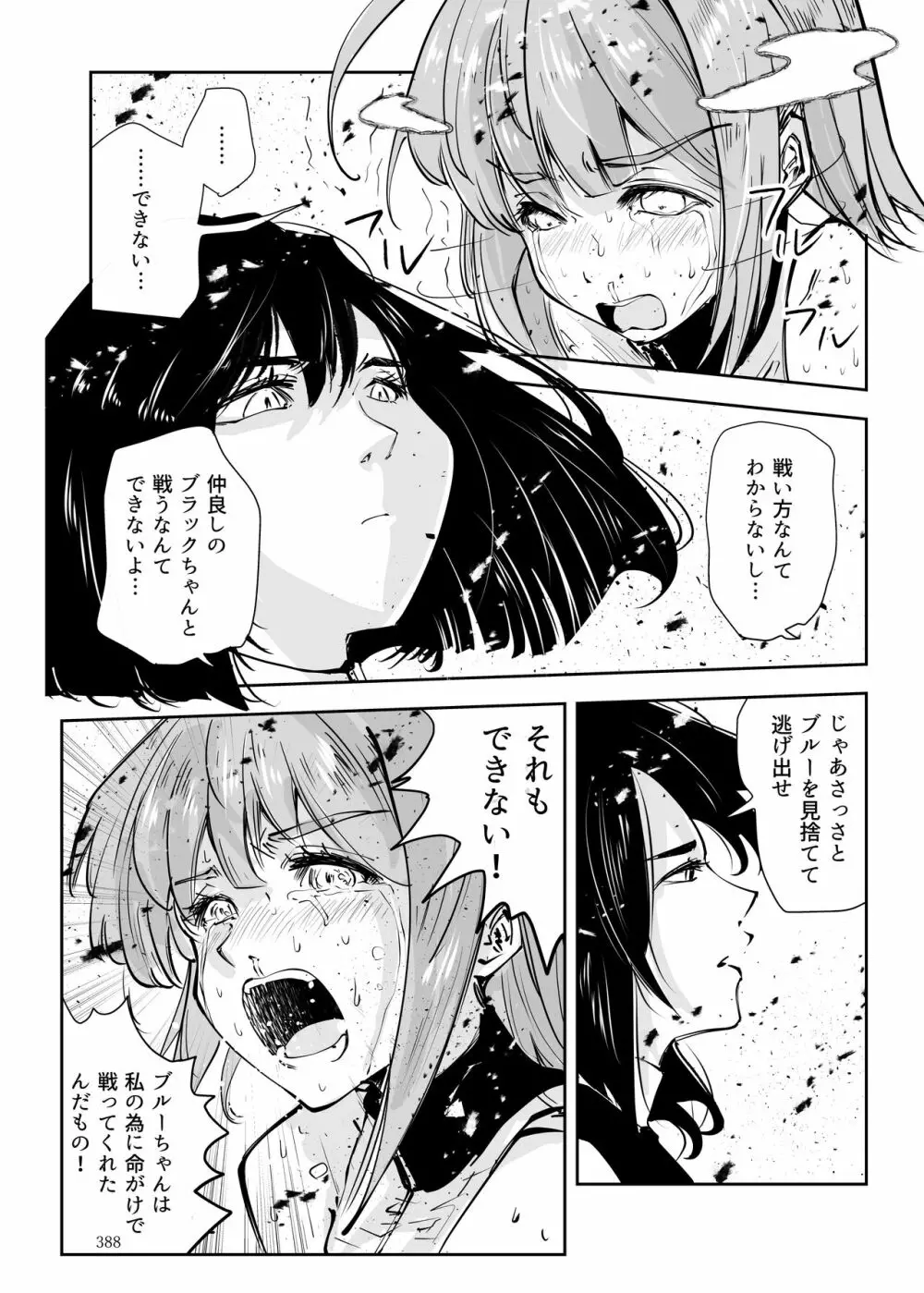 ヒロピン戦隊ピンチレンジャー Page.387