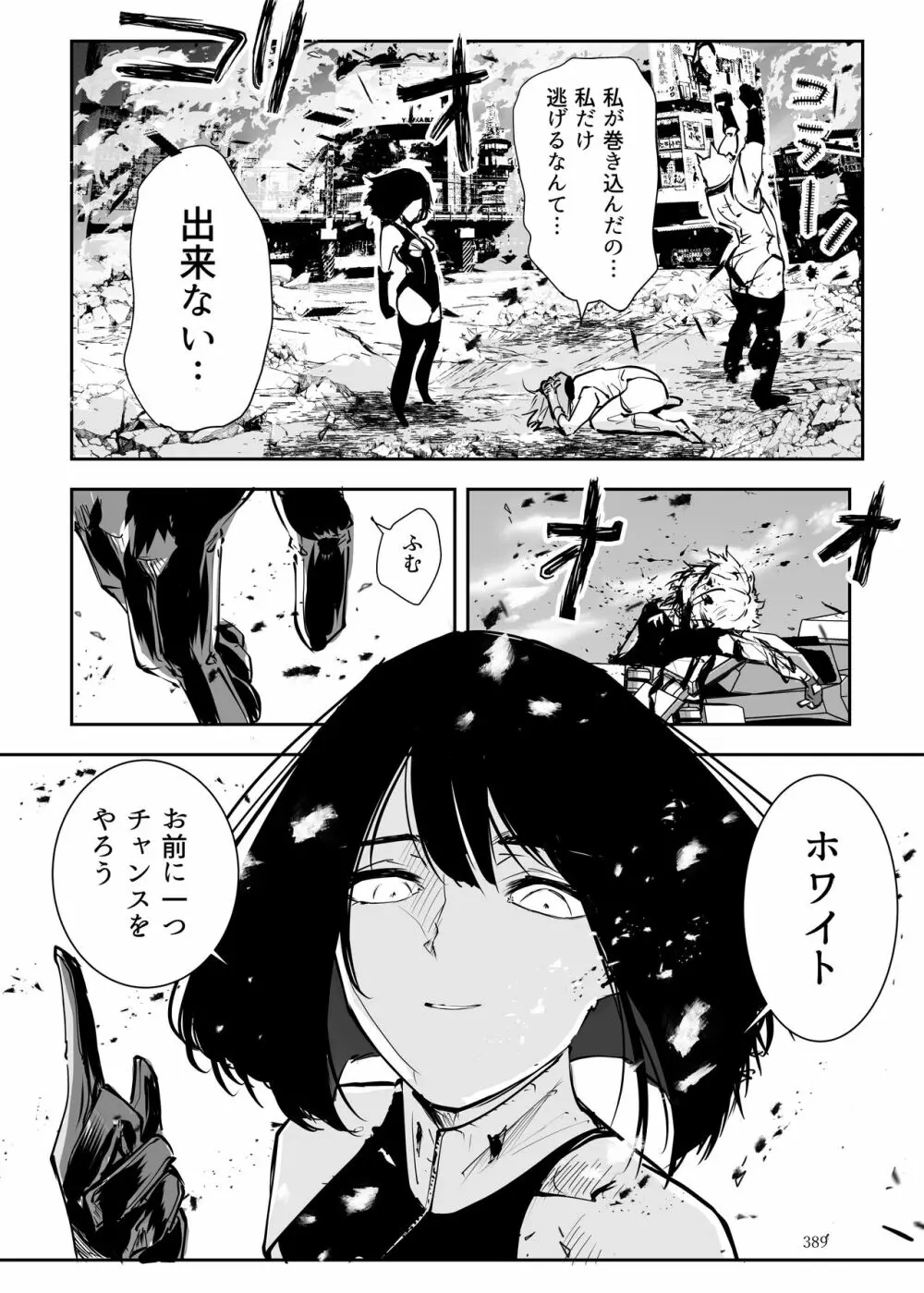 ヒロピン戦隊ピンチレンジャー Page.388