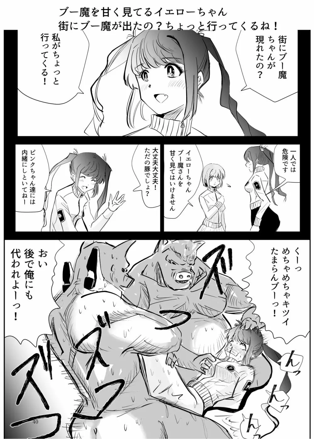 ヒロピン戦隊ピンチレンジャー Page.39