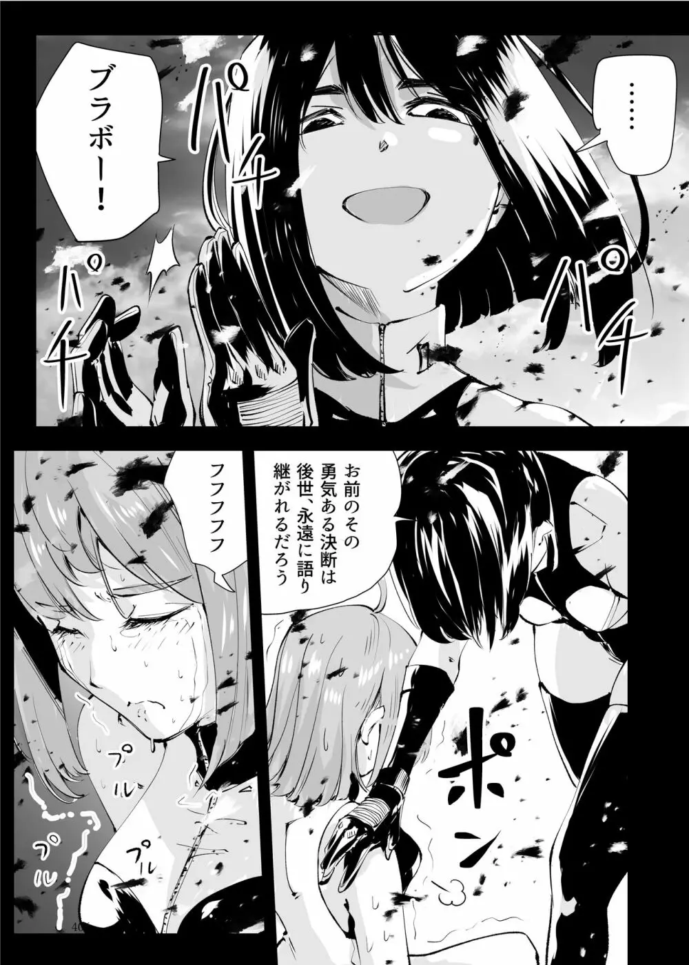 ヒロピン戦隊ピンチレンジャー Page.405