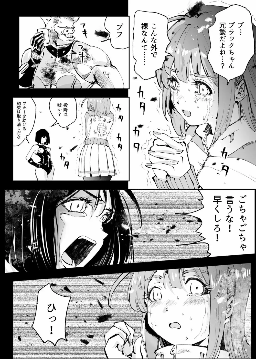 ヒロピン戦隊ピンチレンジャー Page.409