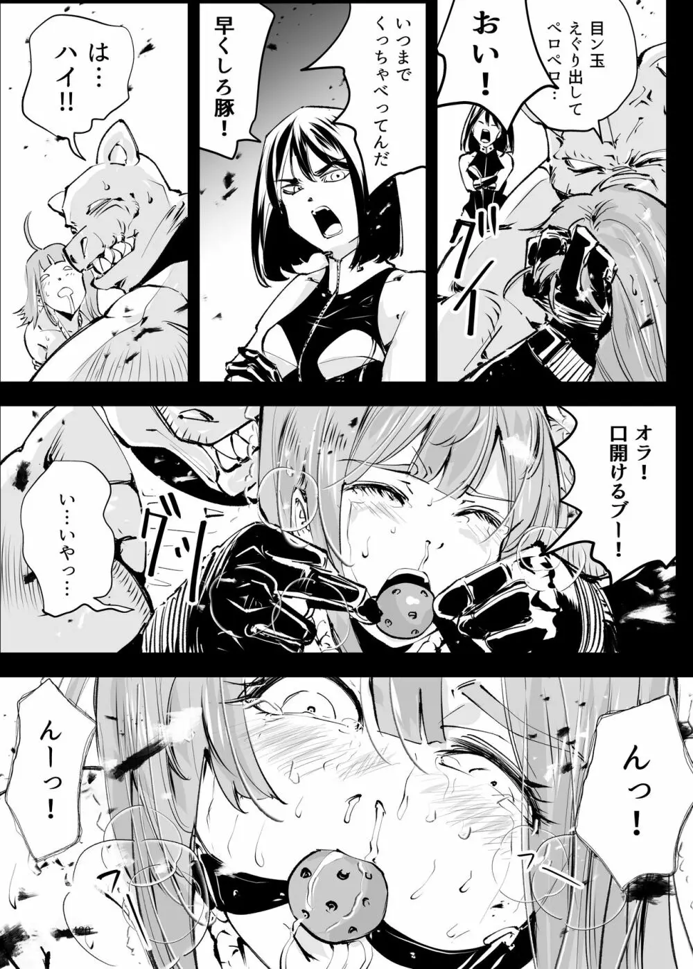 ヒロピン戦隊ピンチレンジャー Page.419