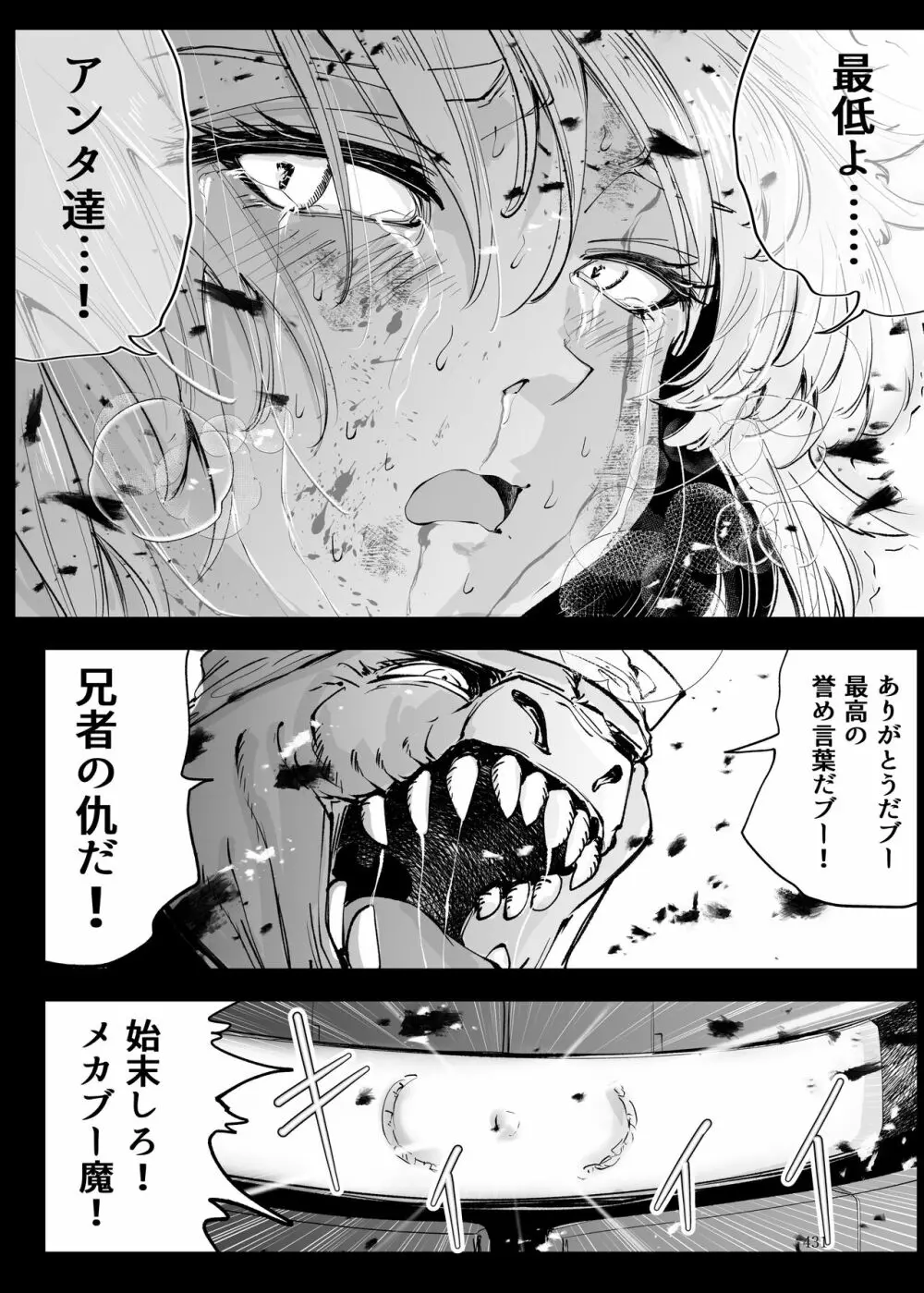 ヒロピン戦隊ピンチレンジャー Page.430