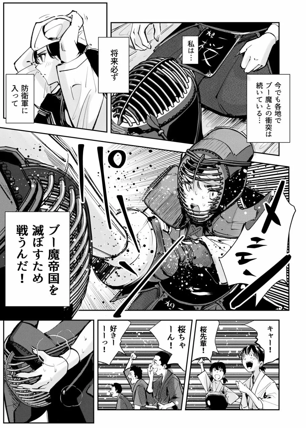 ヒロピン戦隊ピンチレンジャー Page.451