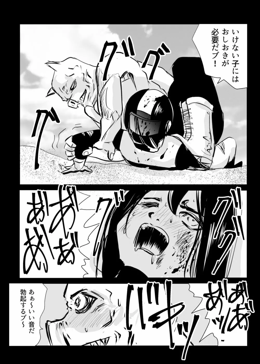 ヒロピン戦隊ピンチレンジャー Page.65