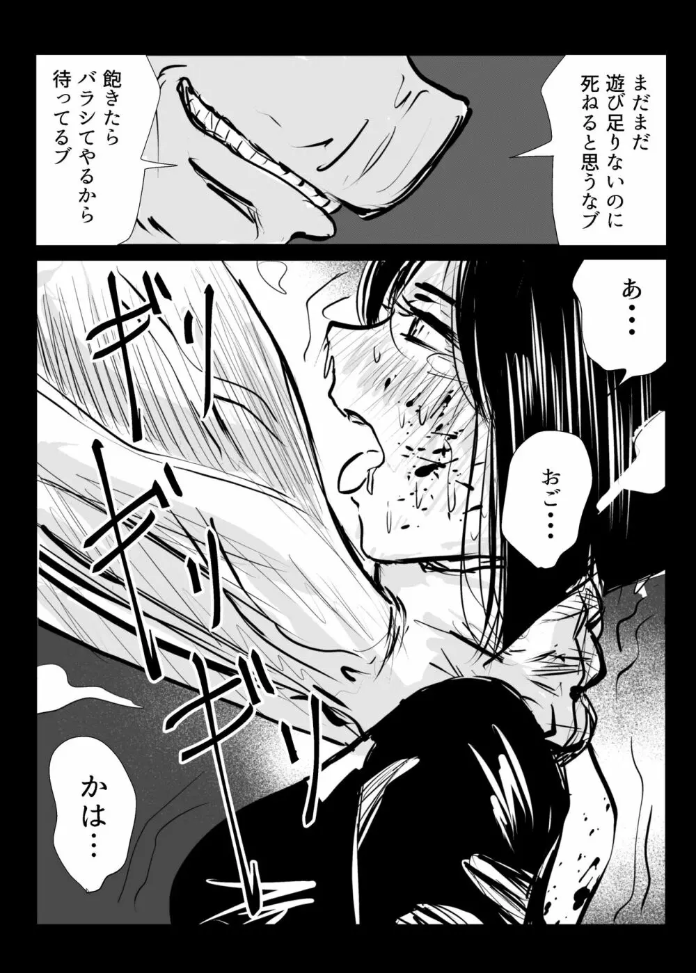 ヒロピン戦隊ピンチレンジャー Page.68