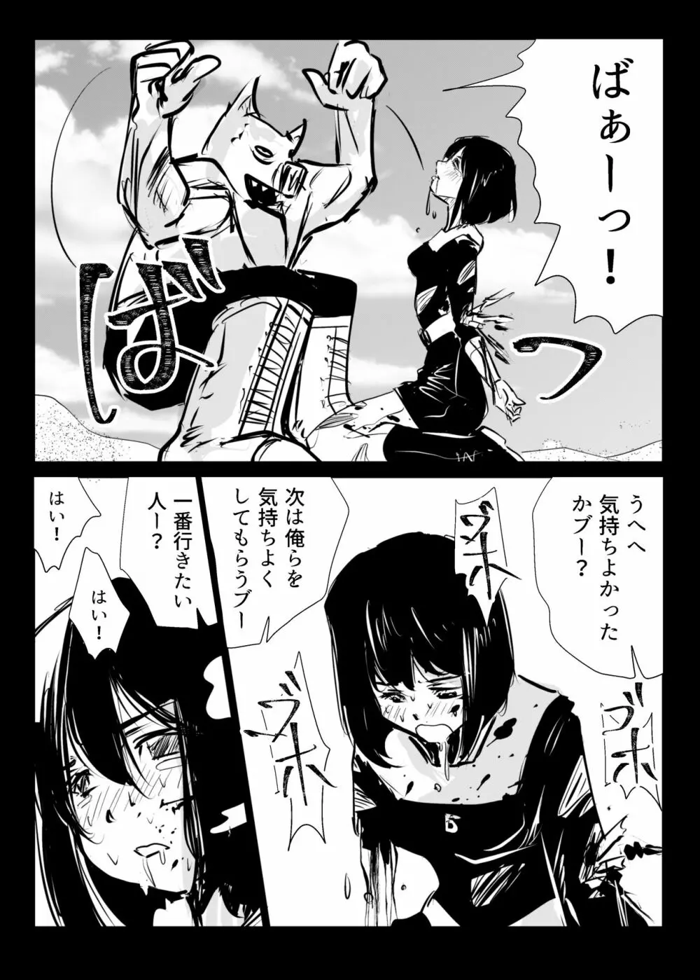 ヒロピン戦隊ピンチレンジャー Page.70