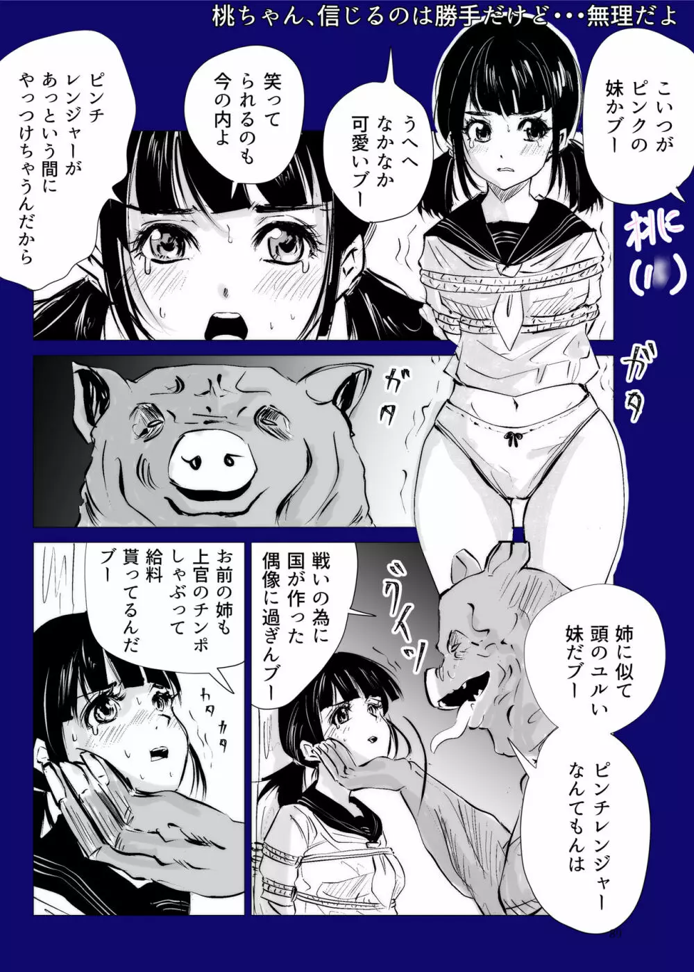 ヒロピン戦隊ピンチレンジャー Page.88