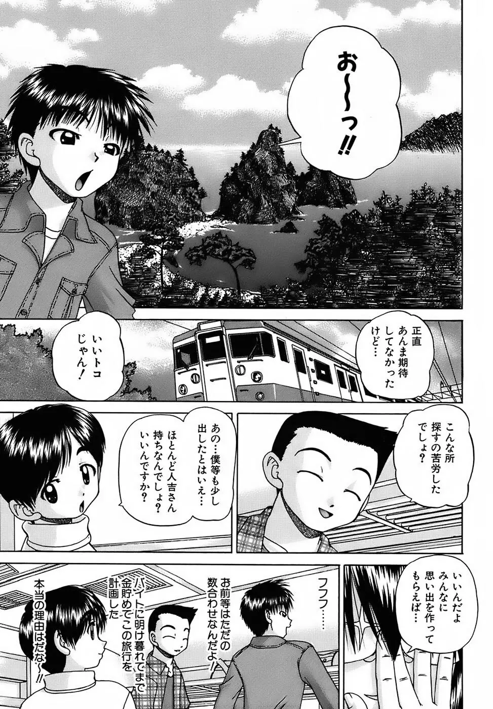 おともだち Page.177