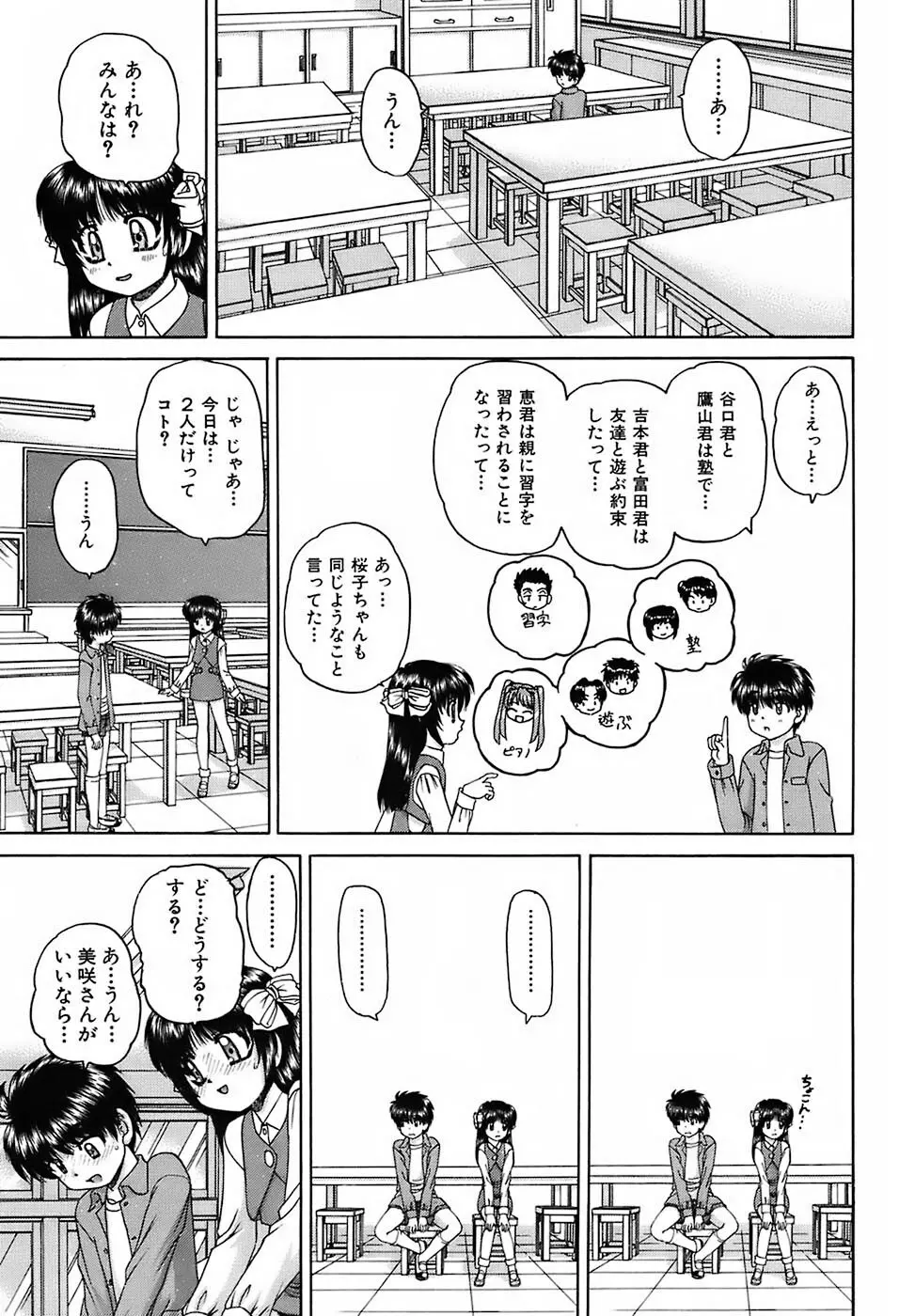 おともだち Page.20