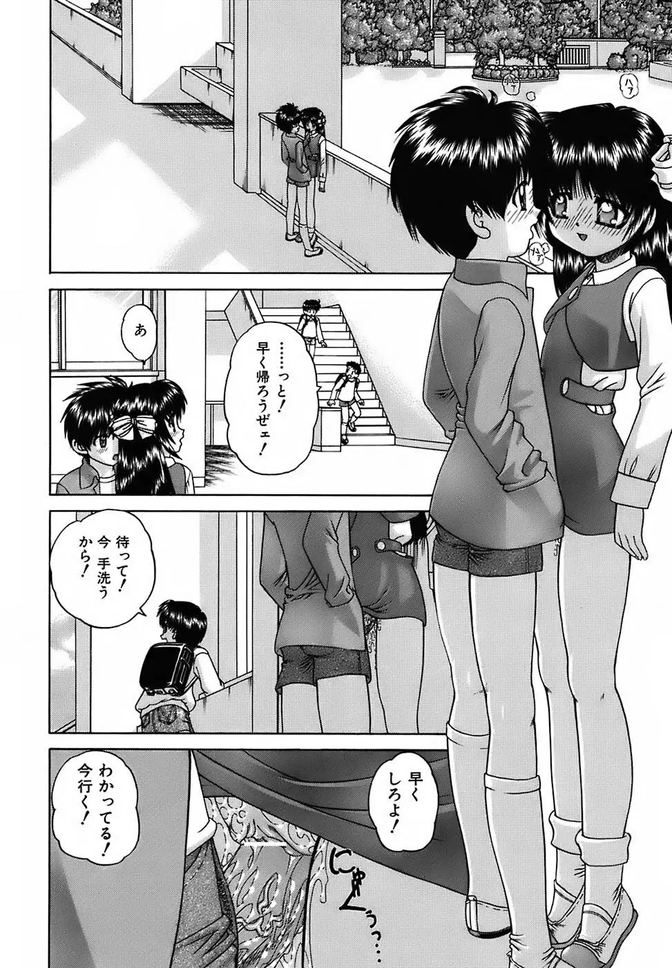 おともだち Page.25