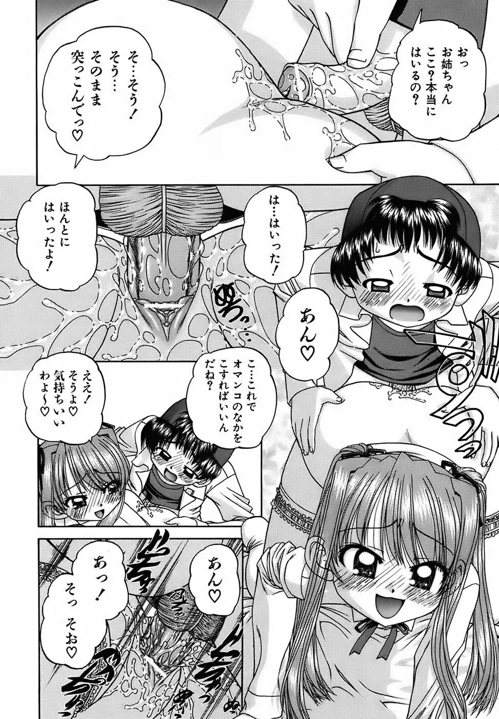 おともだち Page.45