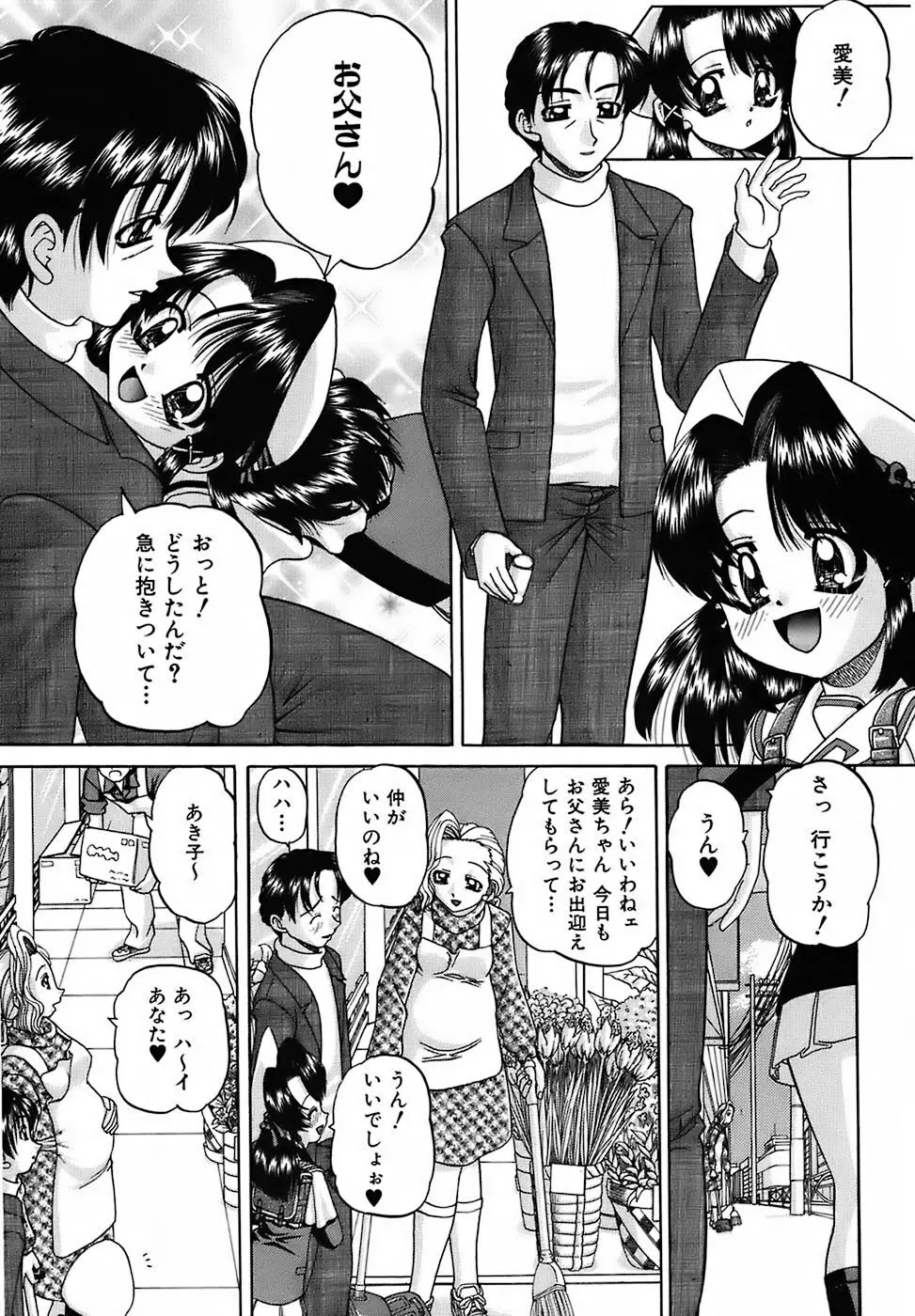 おともだち Page.86