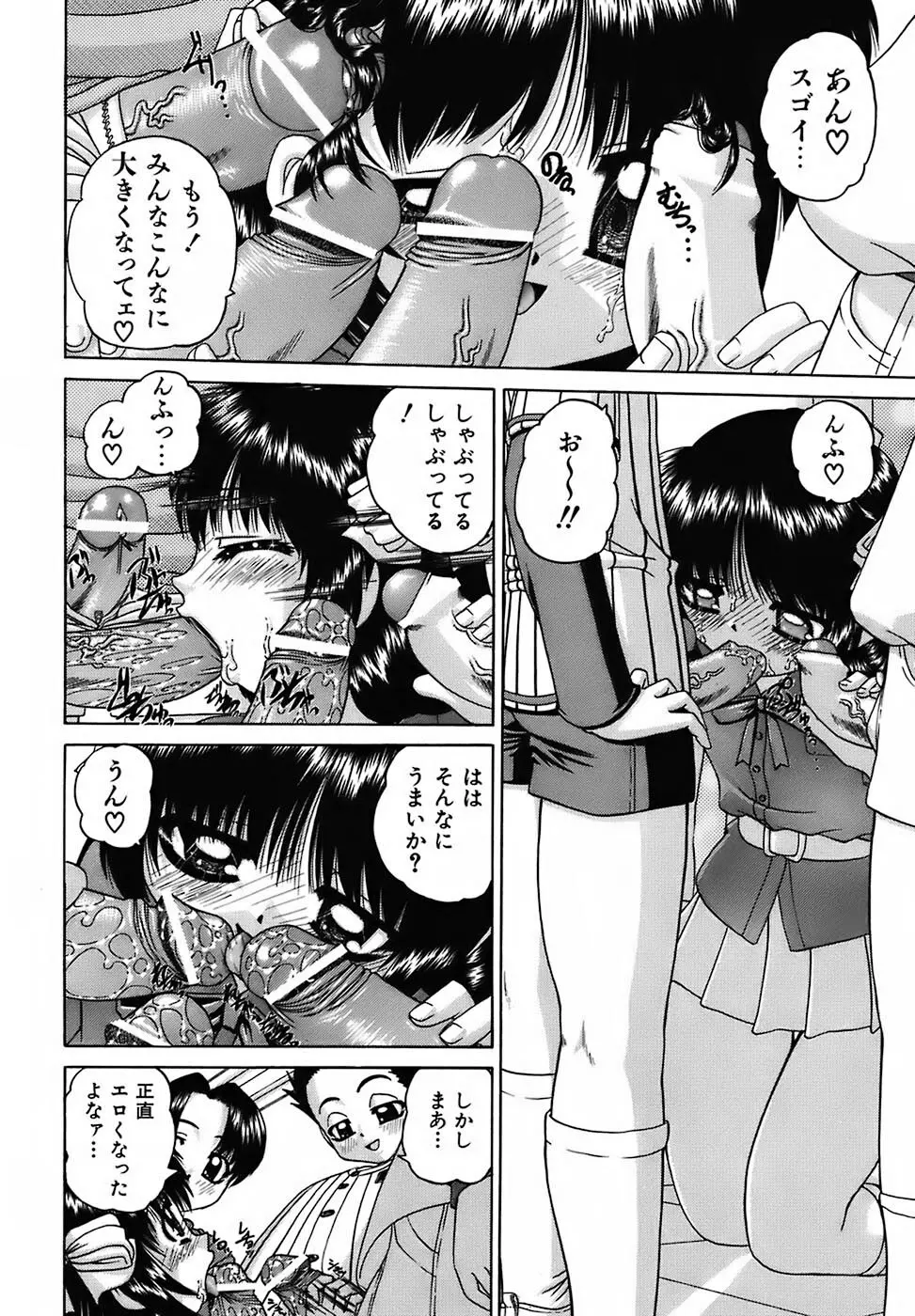 おともだち Page.9