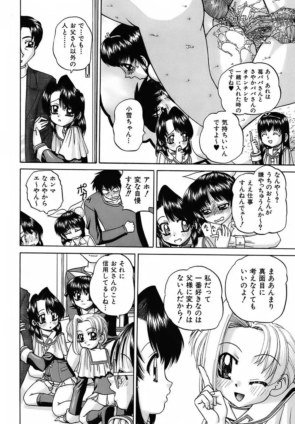 おともだち Page.99