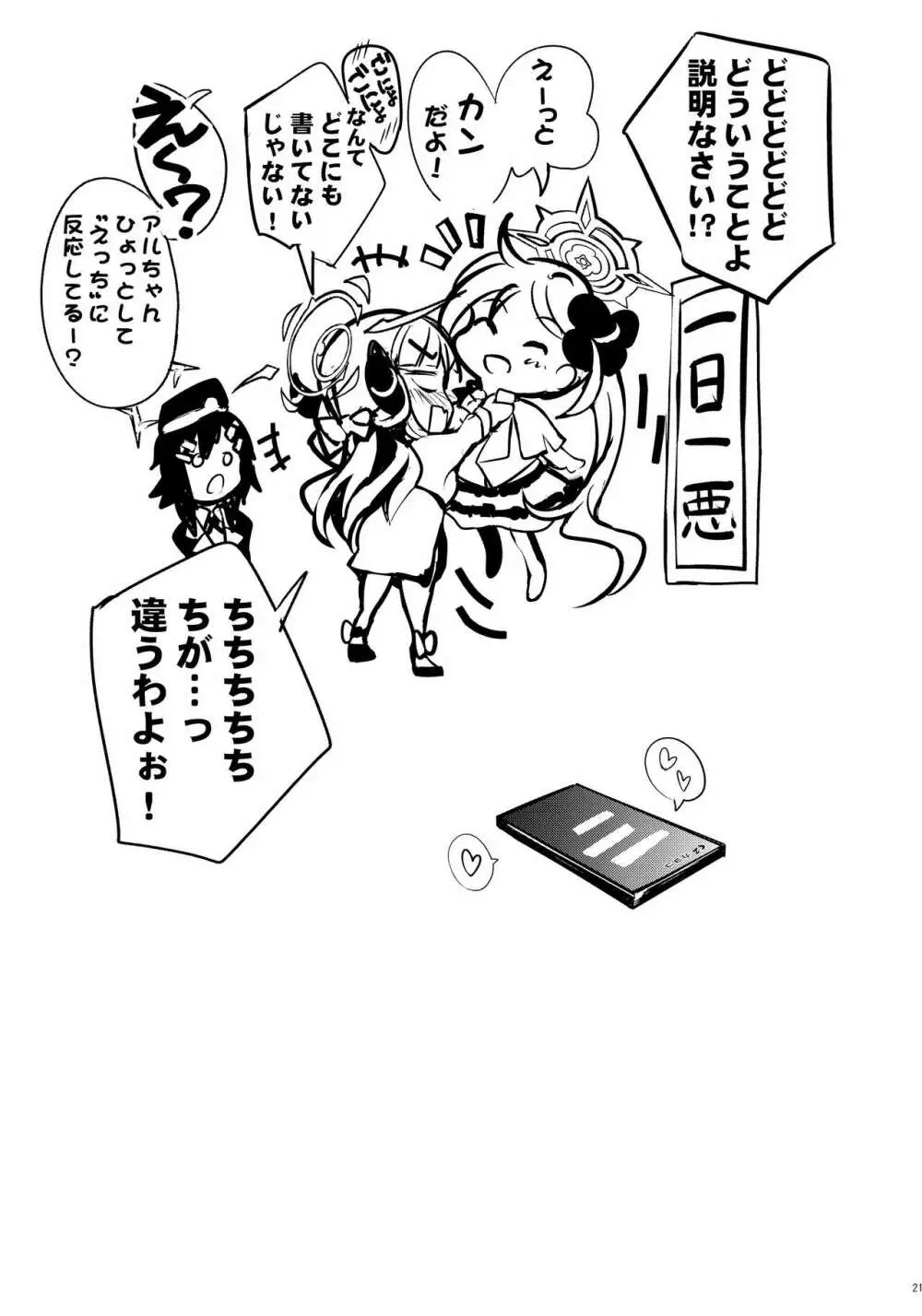 カヨコのお泊りアフター Page.20