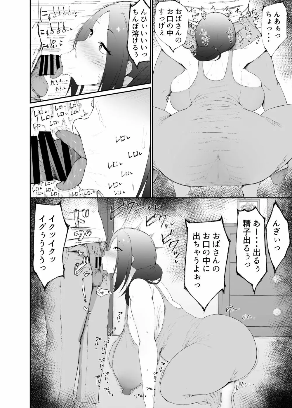 人妻は簡単に負けちゃう Page.12