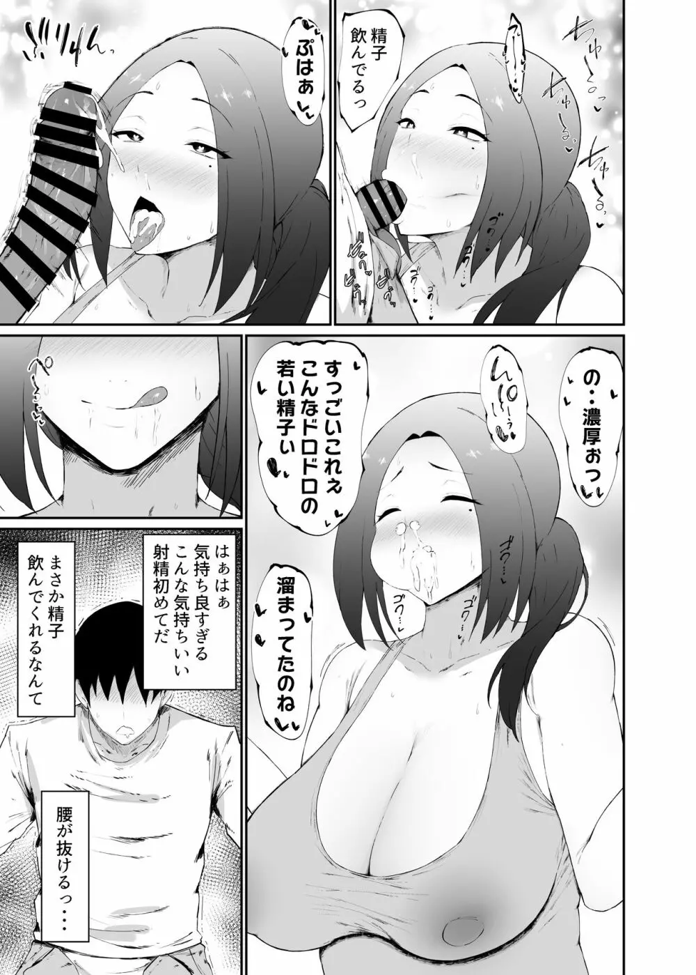 人妻は簡単に負けちゃう Page.13