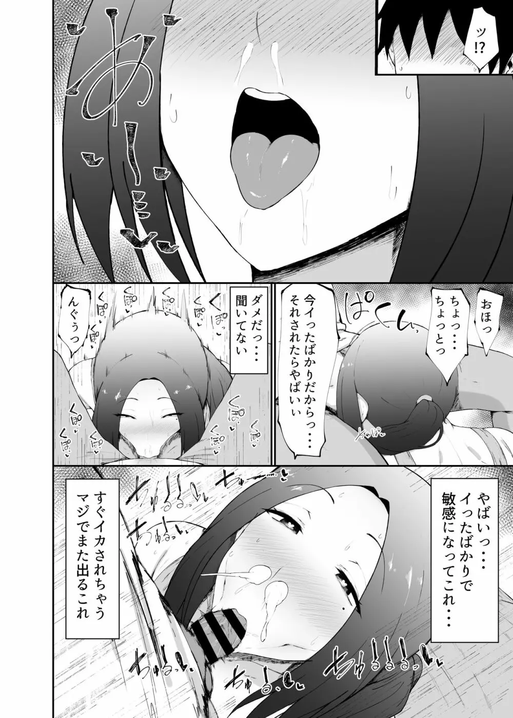 人妻は簡単に負けちゃう Page.14