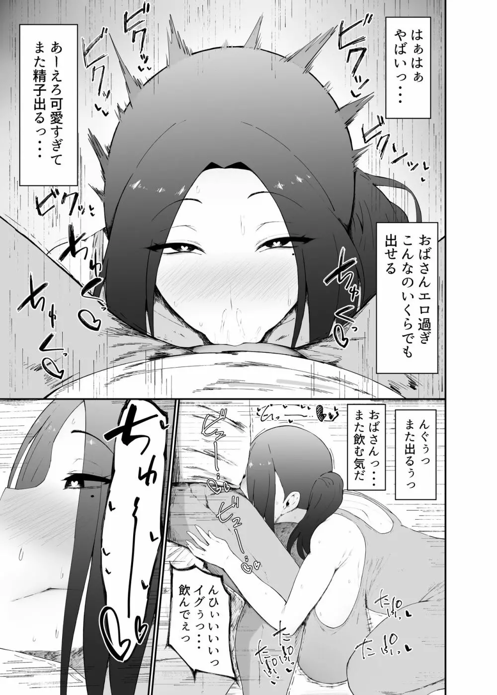 人妻は簡単に負けちゃう Page.15