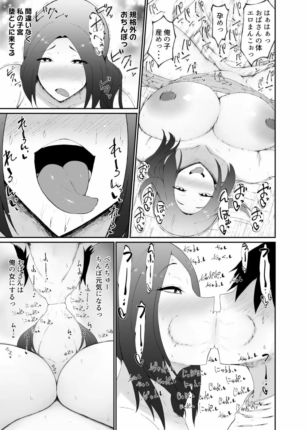 人妻は簡単に負けちゃう Page.21