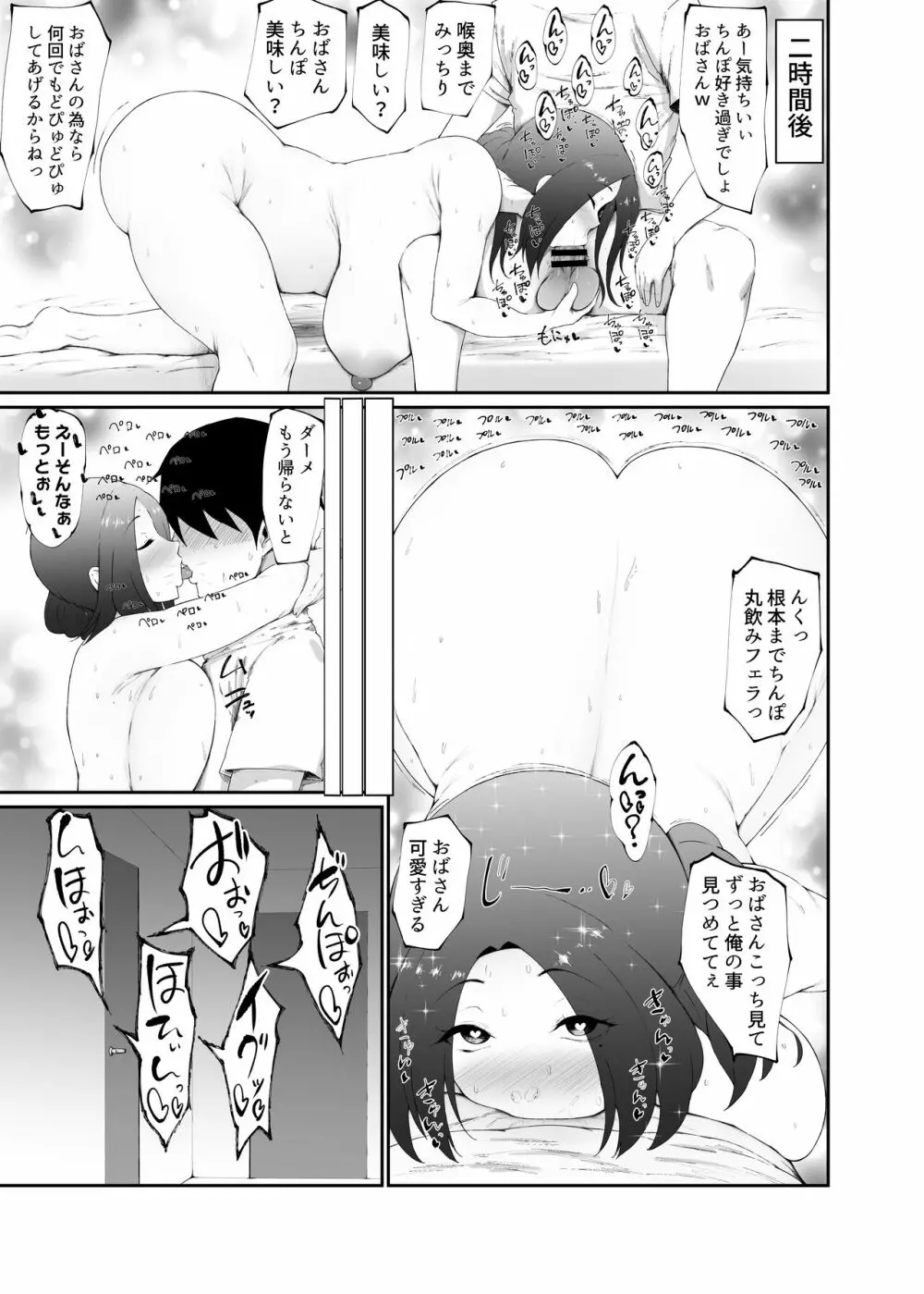 人妻は簡単に負けちゃう Page.25