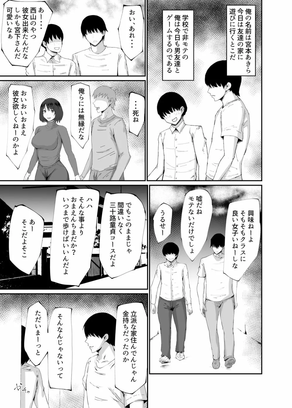 人妻は簡単に負けちゃう Page.3