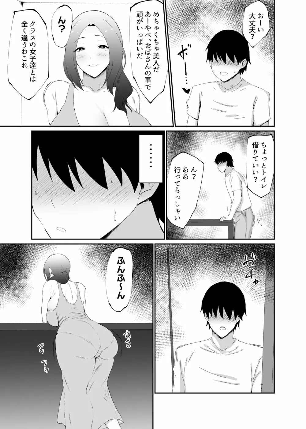 人妻は簡単に負けちゃう Page.5