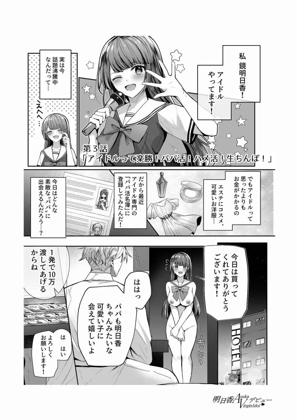 明日香ヴァージンアイドルデビュー アンソロジー集 Page.32