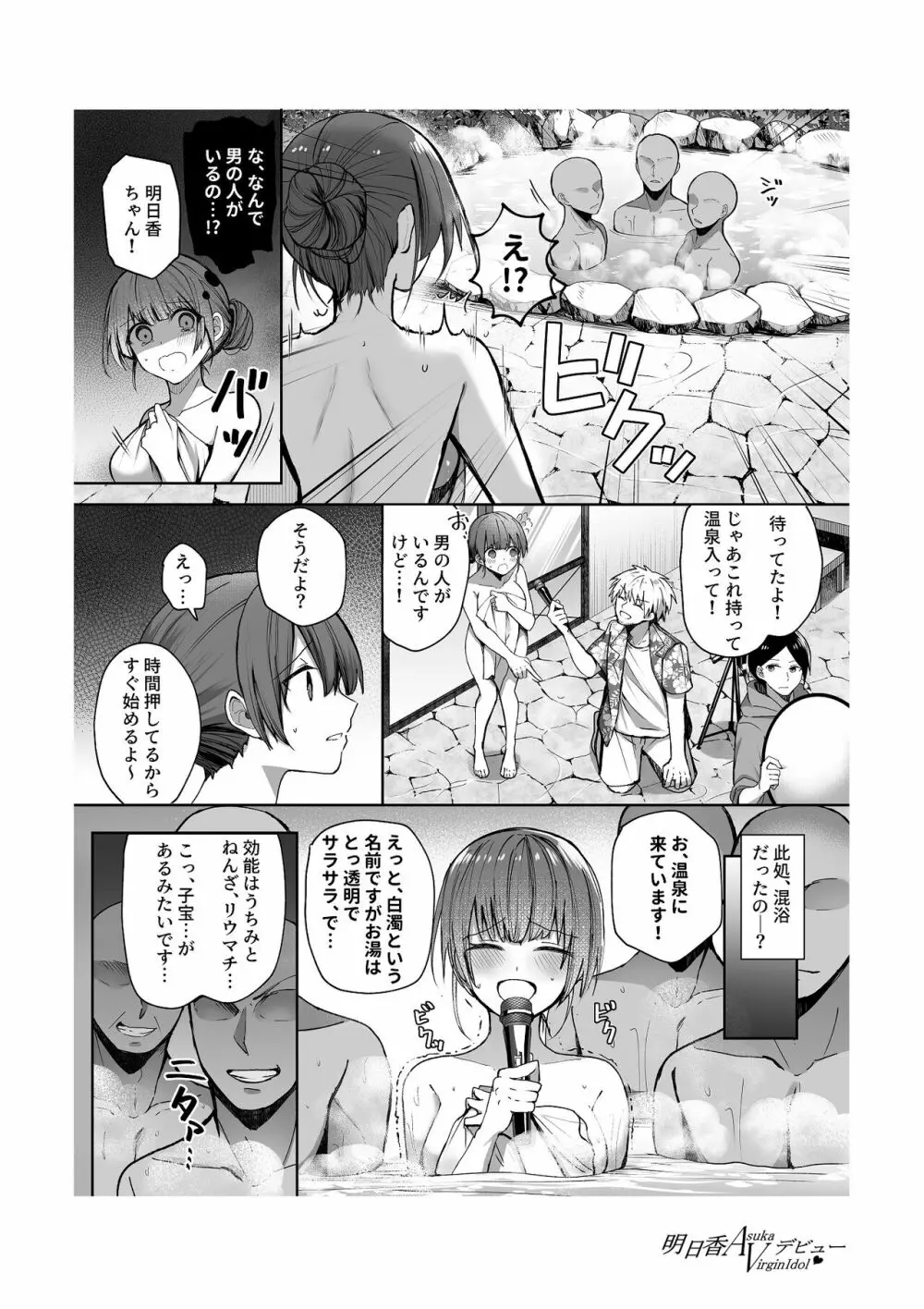 明日香ヴァージンアイドルデビュー アンソロジー集 Page.7