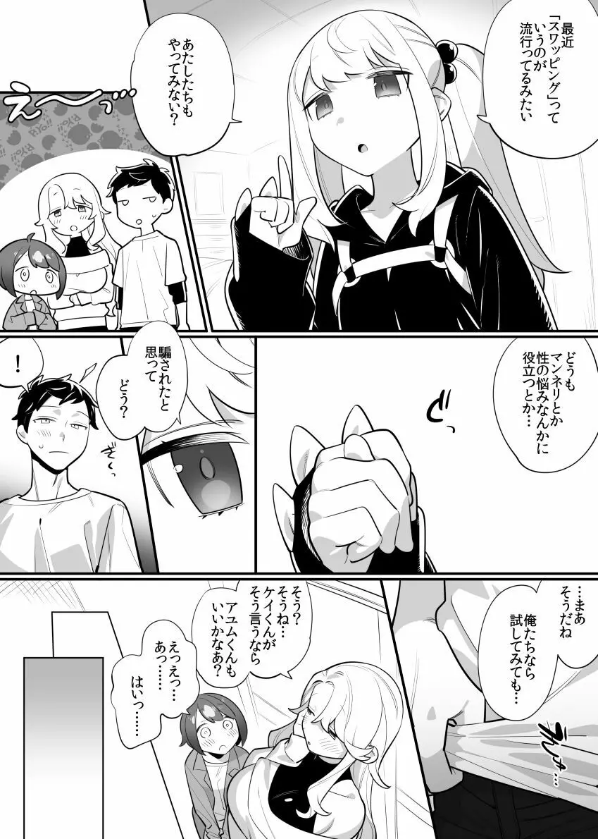 おにおねロリショタスワッピング漫画 Page.2