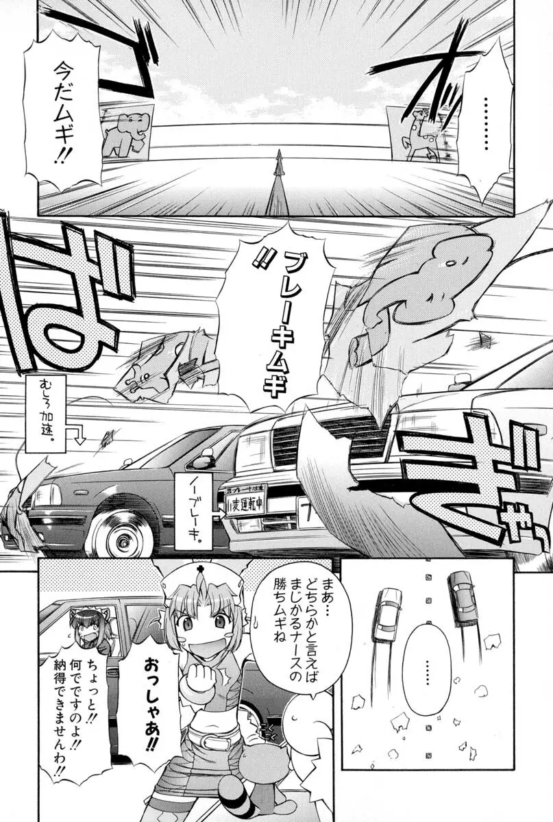 ナースウィッチ小麦ちゃんマジカルて 第02卷 Page.102