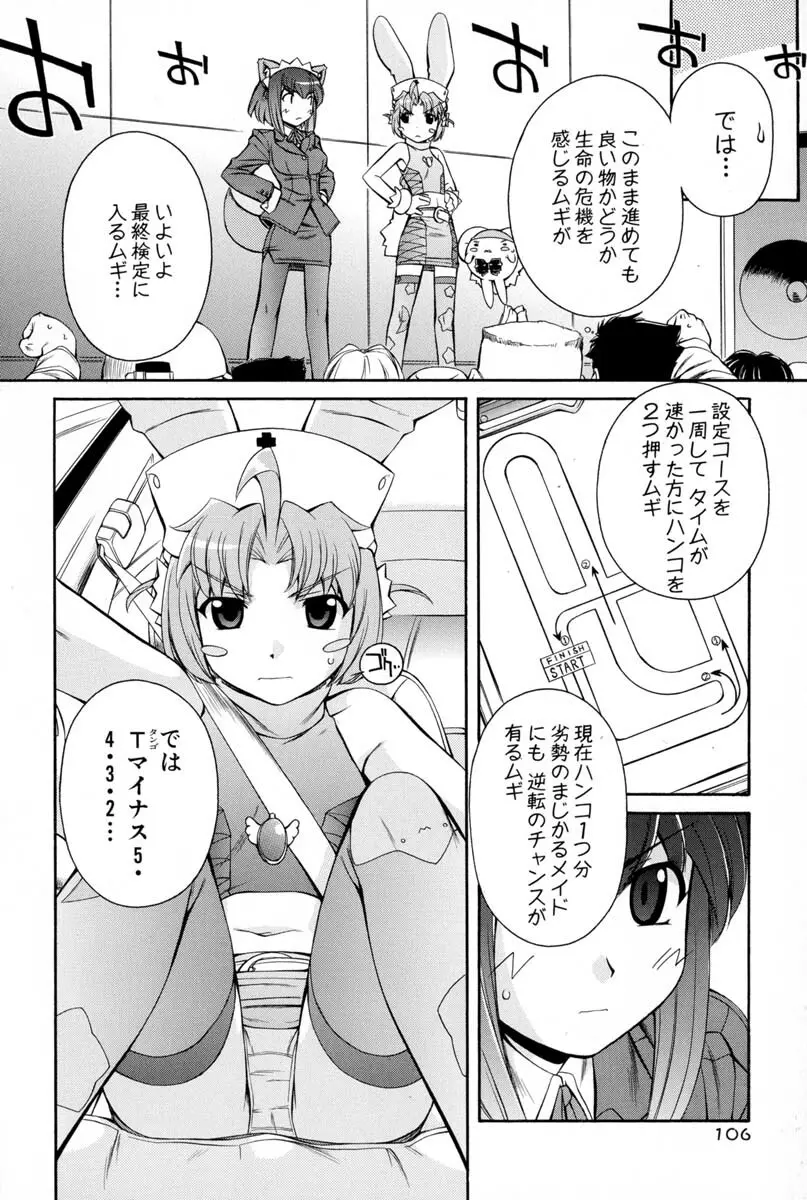 ナースウィッチ小麦ちゃんマジカルて 第02卷 Page.103
