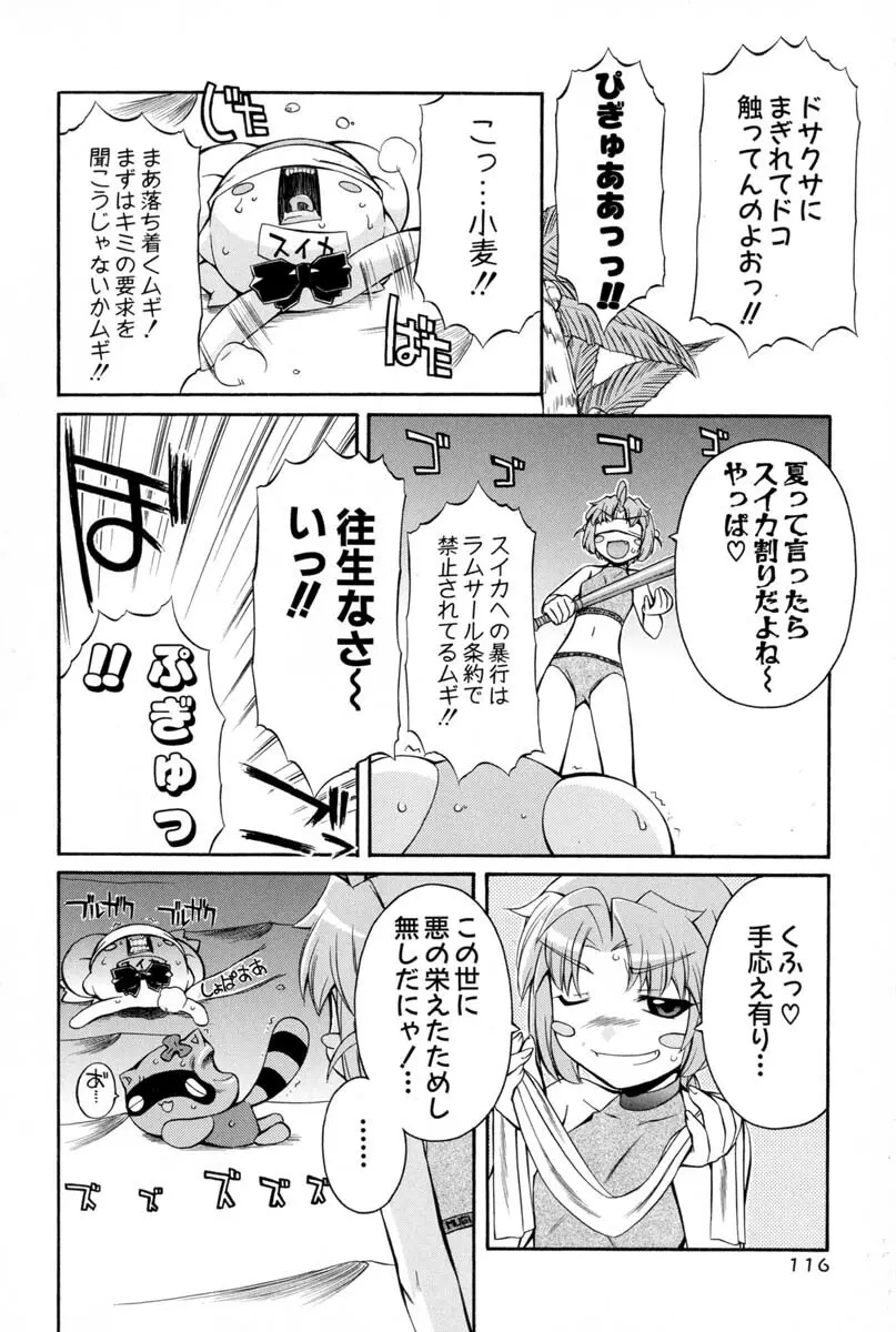 ナースウィッチ小麦ちゃんマジカルて 第02卷 Page.113
