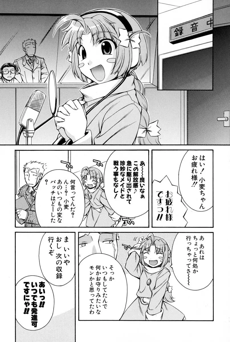 ナースウィッチ小麦ちゃんマジカルて 第02卷 Page.136