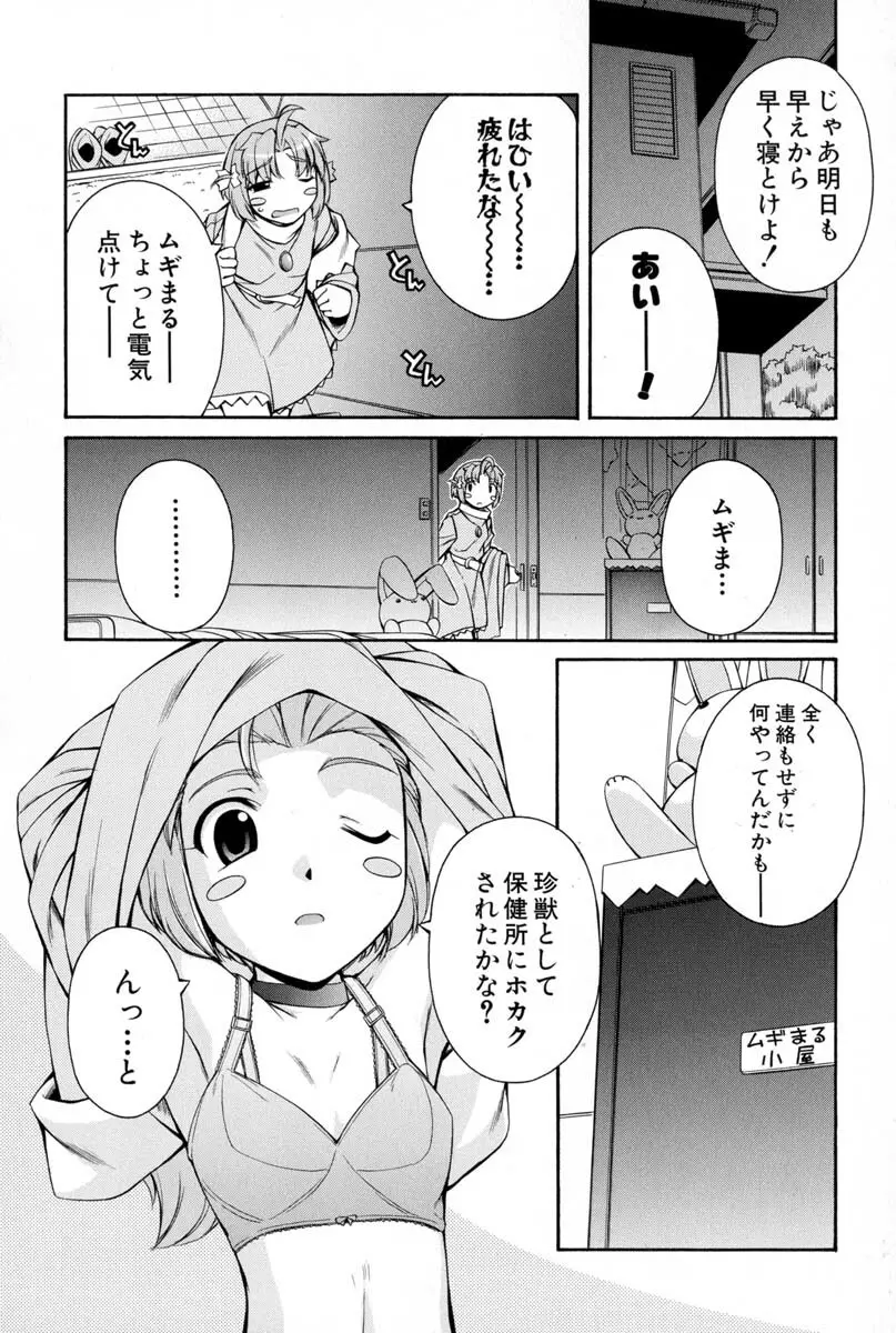 ナースウィッチ小麦ちゃんマジカルて 第02卷 Page.137
