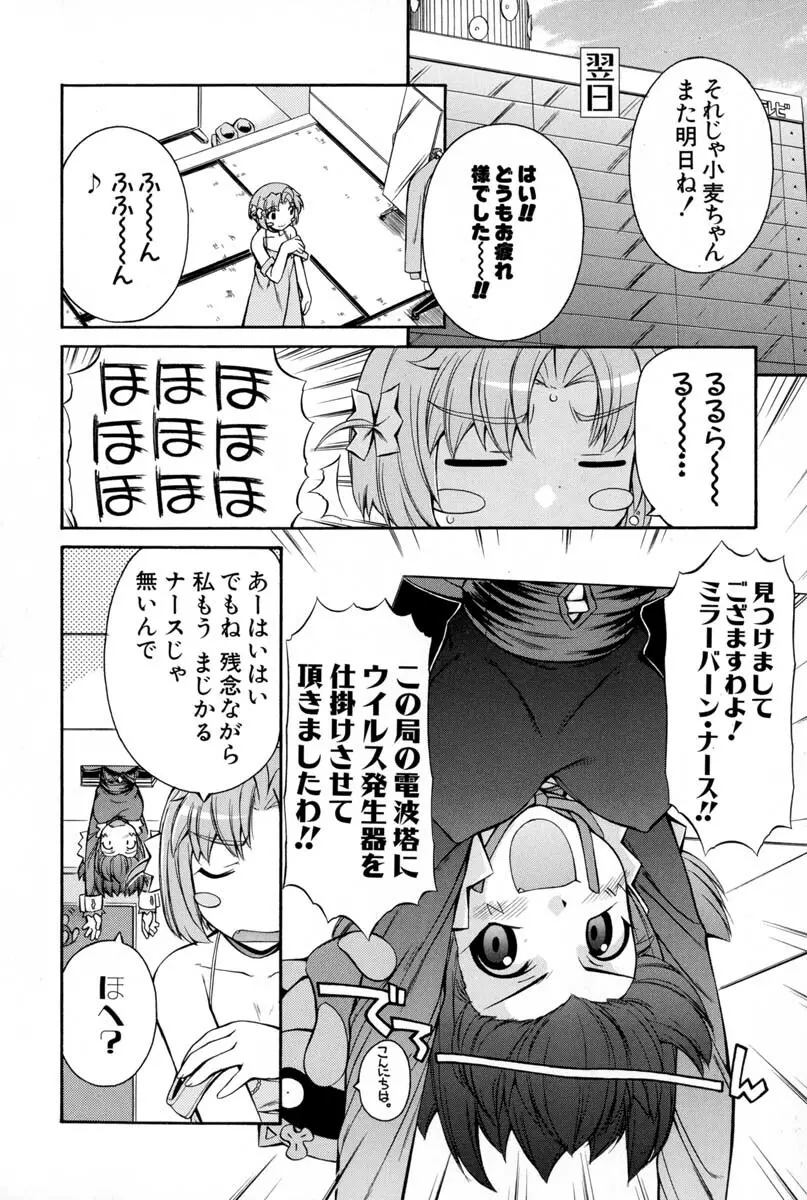 ナースウィッチ小麦ちゃんマジカルて 第02卷 Page.139