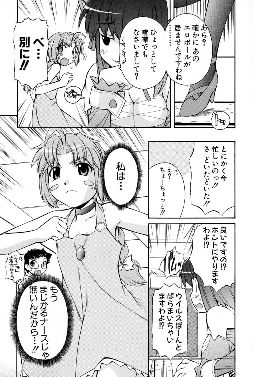 ナースウィッチ小麦ちゃんマジカルて 第02卷 Page.140