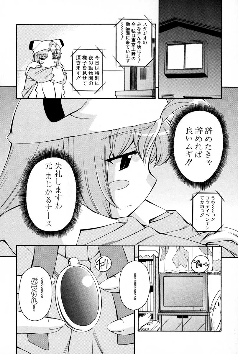 ナースウィッチ小麦ちゃんマジカルて 第02卷 Page.143