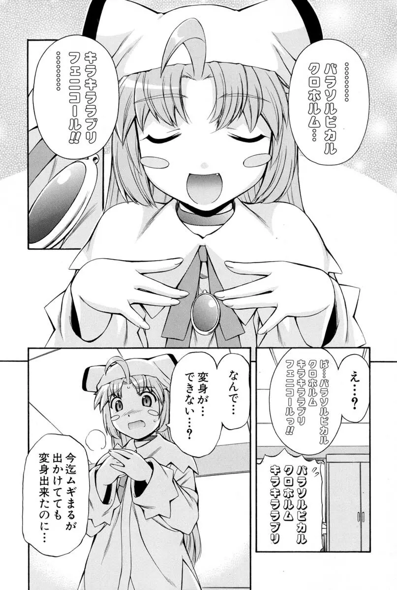 ナースウィッチ小麦ちゃんマジカルて 第02卷 Page.144