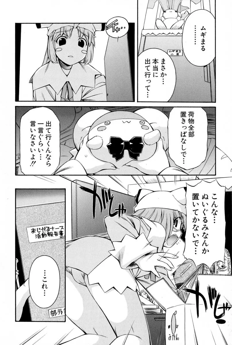 ナースウィッチ小麦ちゃんマジカルて 第02卷 Page.145