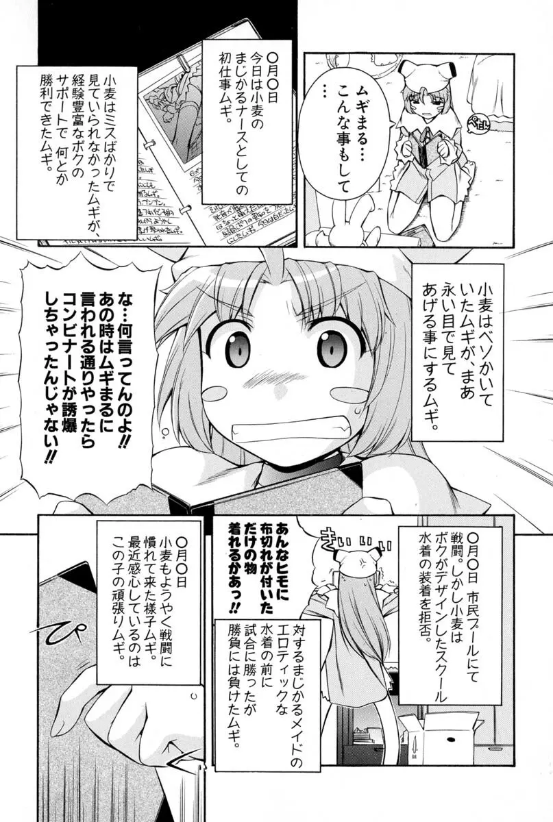ナースウィッチ小麦ちゃんマジカルて 第02卷 Page.146