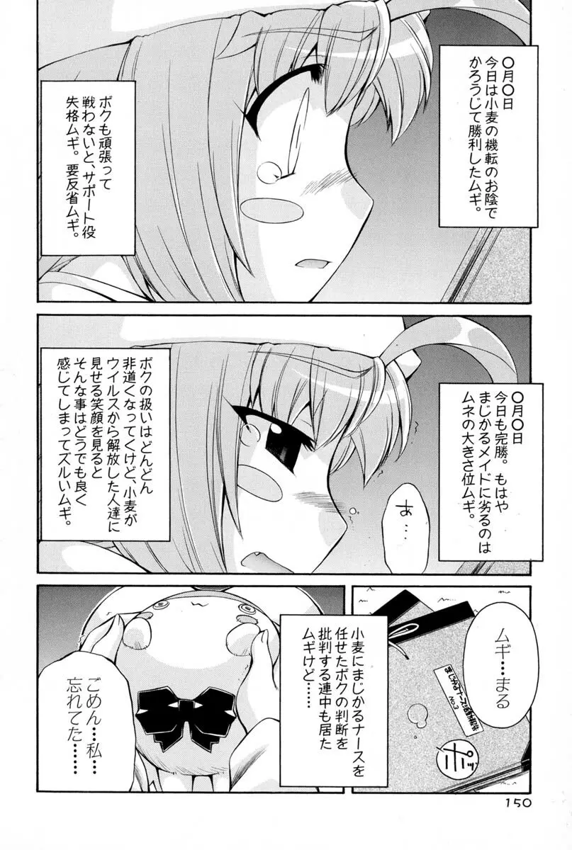 ナースウィッチ小麦ちゃんマジカルて 第02卷 Page.147