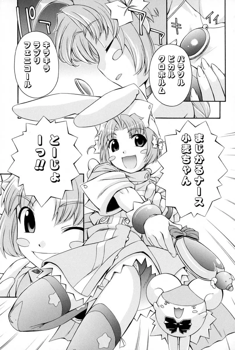 ナースウィッチ小麦ちゃんマジカルて 第02卷 Page.15